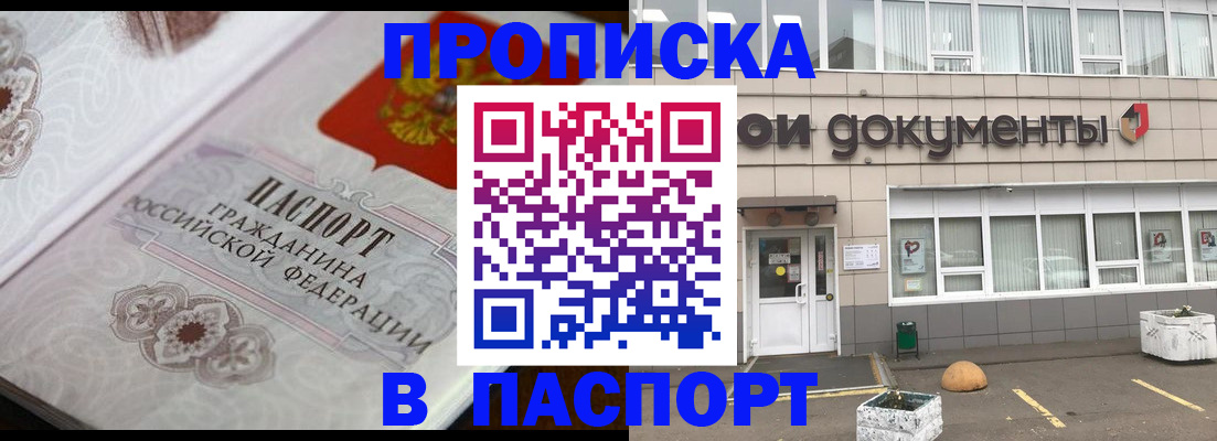 прописка ребенка в Ростове